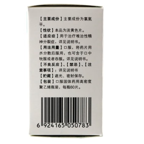 氯氮平分散片(鹤寿)包装侧面图3