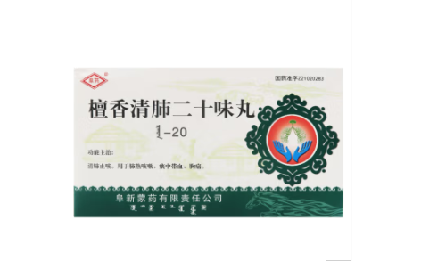 檀香清肺二十味丸(阜药)主图