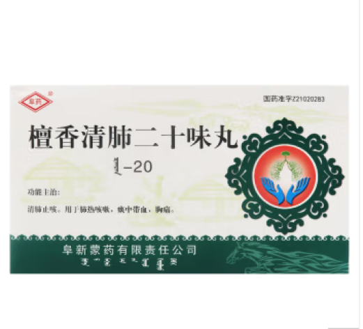檀香清肺二十味丸(阜药)包装主图