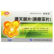 消癌平片(百派)