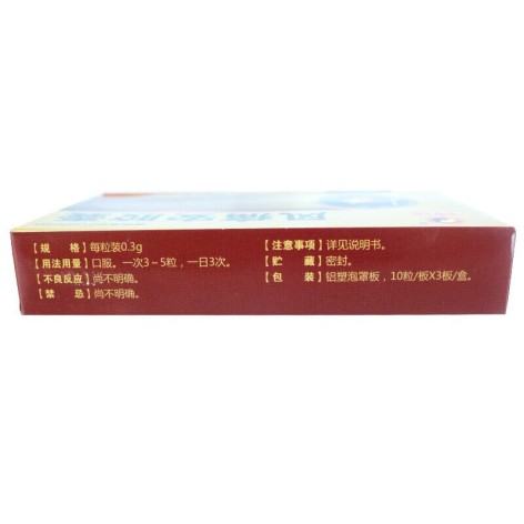 风痛安胶囊(神济)包装侧面图3