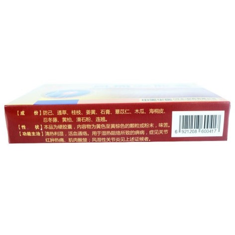 风痛安胶囊(神济)包装侧面图4