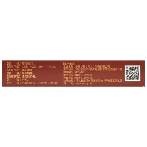 风痛安胶囊(神济)包装侧面图5