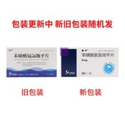 苯磺酸氨氯地平片(鑫平)