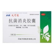抗菌消炎胶囊(步長)
