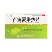 百癣夏塔热片(久正)