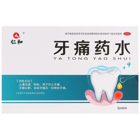 牙痛药水(仁和)包装侧面图2