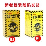 陈夏六君子丸(正幸丸)