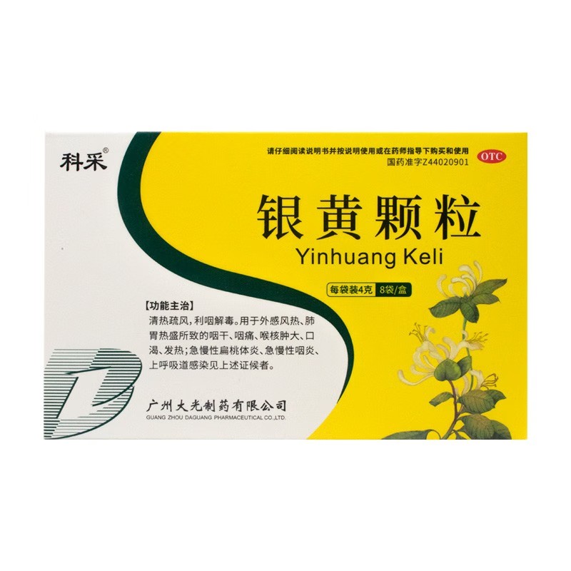 银黄颗粒(科采)