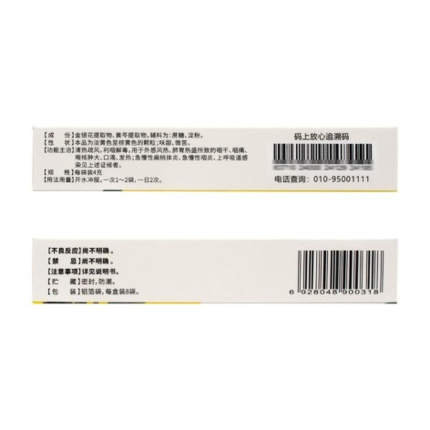 银黄颗粒(科采)包装侧面图4