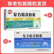 复方蛤青胶囊(新哈青)