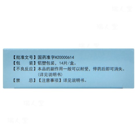 酒石酸托特罗定片(宁通)包装侧面图3