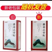 麝香正骨酊(金古保)