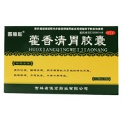 藿香清胃胶囊(普林松)