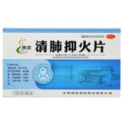 清肺抑火片(腾药)