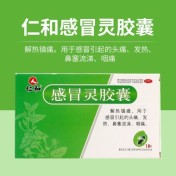 感冒灵胶囊(仁和)