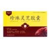 珍珠灵芝胶囊(清舒安)