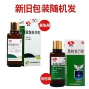 盐酸氮芥酊(天方)