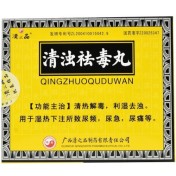 清浊祛毒丸(清之品)