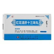红花清肝十三味丸(安友)