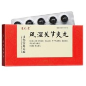 风湿关节炎丸(逹仁堂)