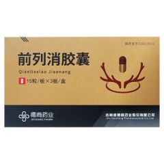 前列消膠囊(德商)