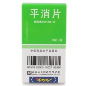 平消片(正大)