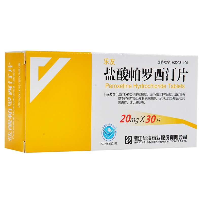 鹽酸帕羅西汀片(樂(lè)友)