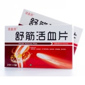 舒筋活血片(活金古)