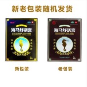 海马舒活膏(天劲)