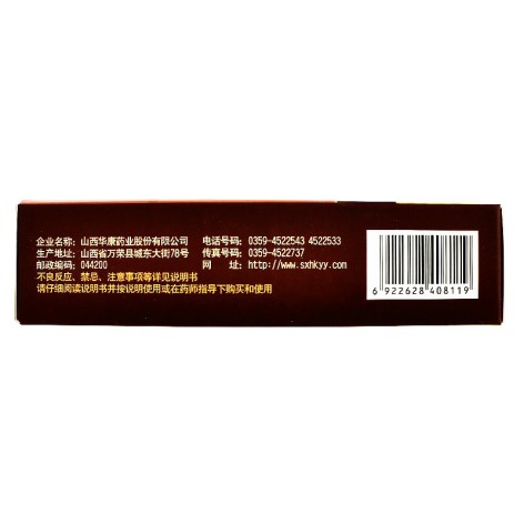 参茸珍宝片(立效)包装侧面图4