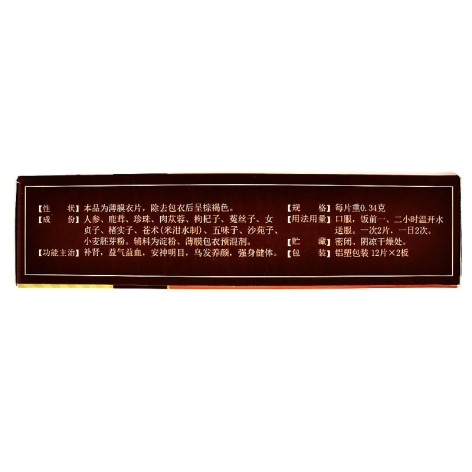 参茸珍宝片(立效)包装侧面图3