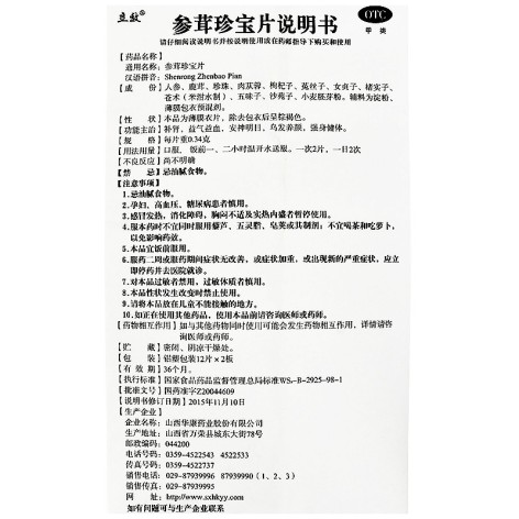 参茸珍宝片(立效)包装侧面图5