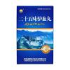 二十五味驴血丸(丹东)