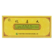 化毒丸(龙潭山)