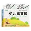 小儿感冒散(彤可欣)
