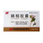 豨桐胶囊(敖东)