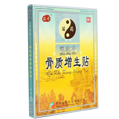 遠(yuǎn)紅外骨質(zhì)增生貼(苗奇)包裝側(cè)面圖2