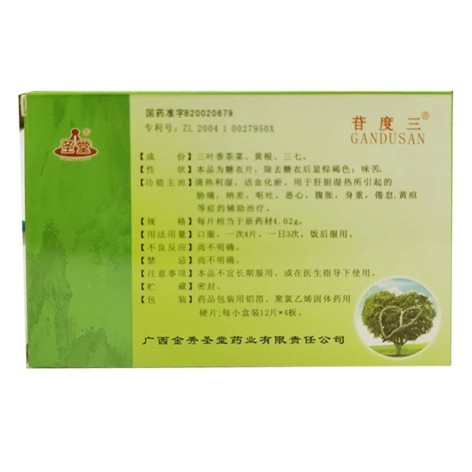 復(fù)方三葉香茶菜片(圣堂)包裝側(cè)面圖2