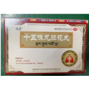 十五味龙胆花丸(琦鹰)