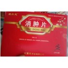 消肿片(爱慕慈)