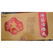 伸筋活络丸(仁和)