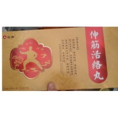 伸筋活絡(luò)丸(仁和)