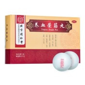 养血荣筋丸(同仁堂)