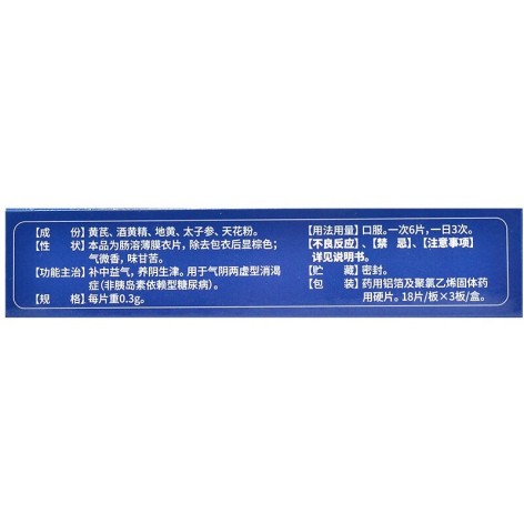 降糖甲片(京灵)包装侧面图2