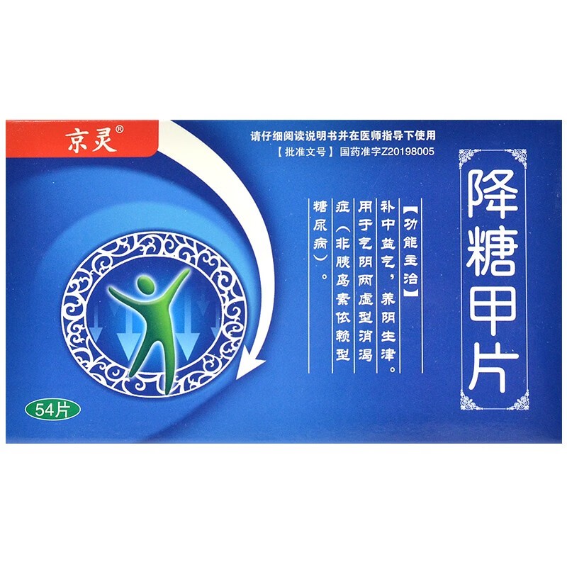 降糖甲片(京灵)