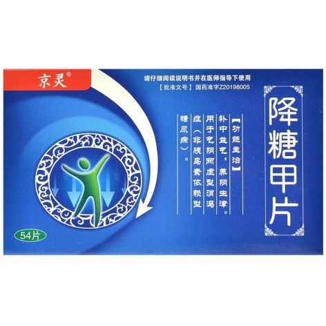 降糖甲片(京灵)包装主图