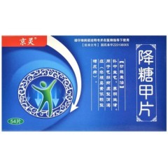 降糖甲片(京灵)