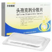 头孢克肟分散片(莎普爱思)