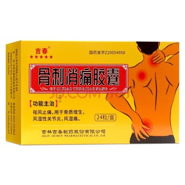 骨刺消痛胶囊(吉春)